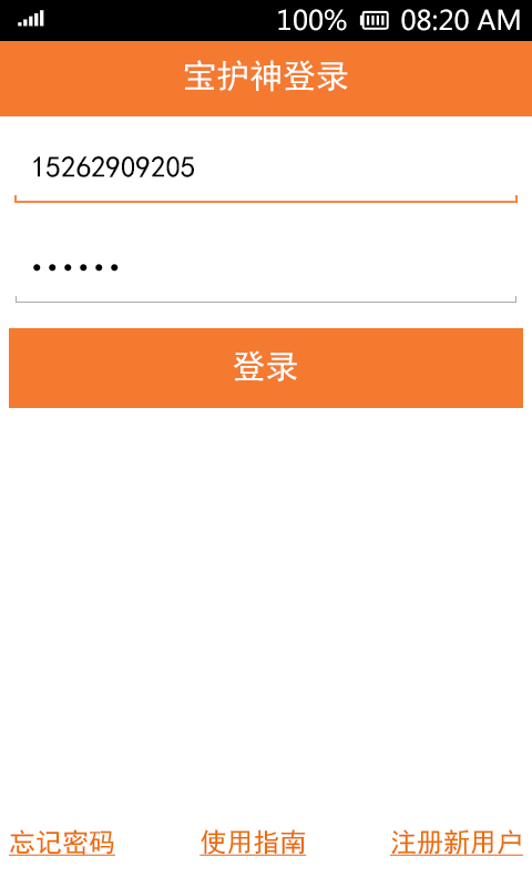 宝护神