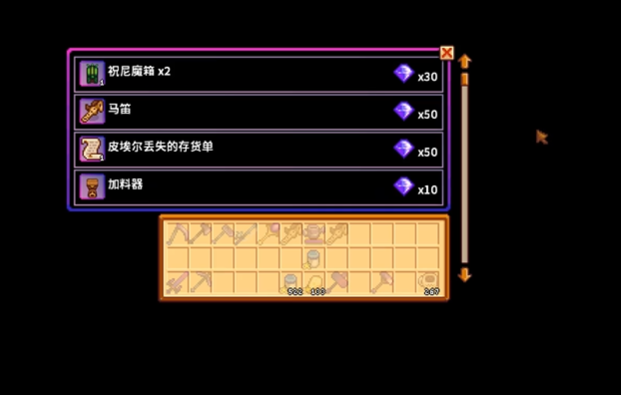星露谷物语马笛怎么获得