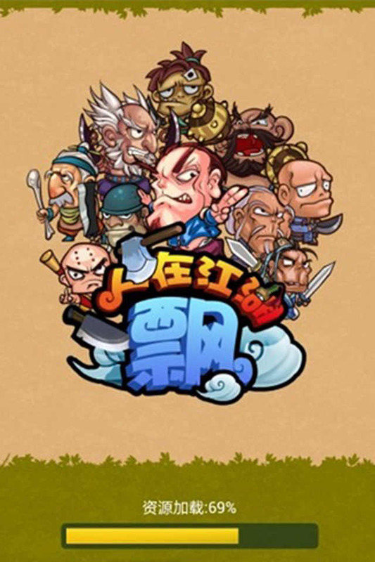 人在江湖飘高爆版