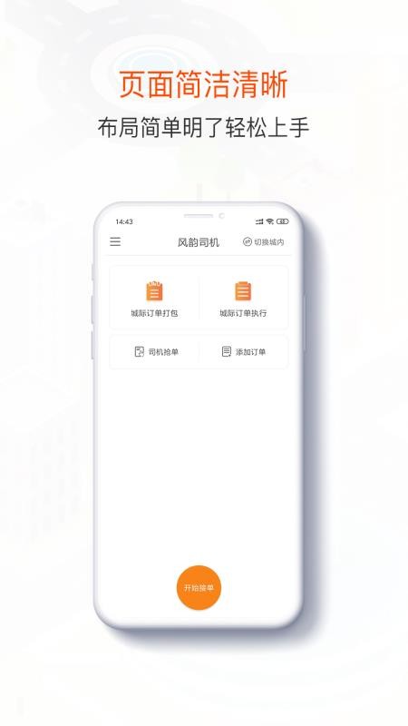 风韵司机