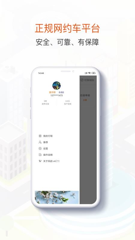 风韵司机