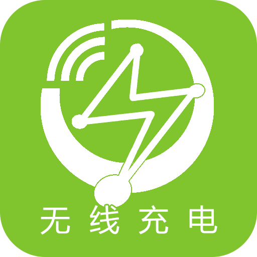 掌上无线充电