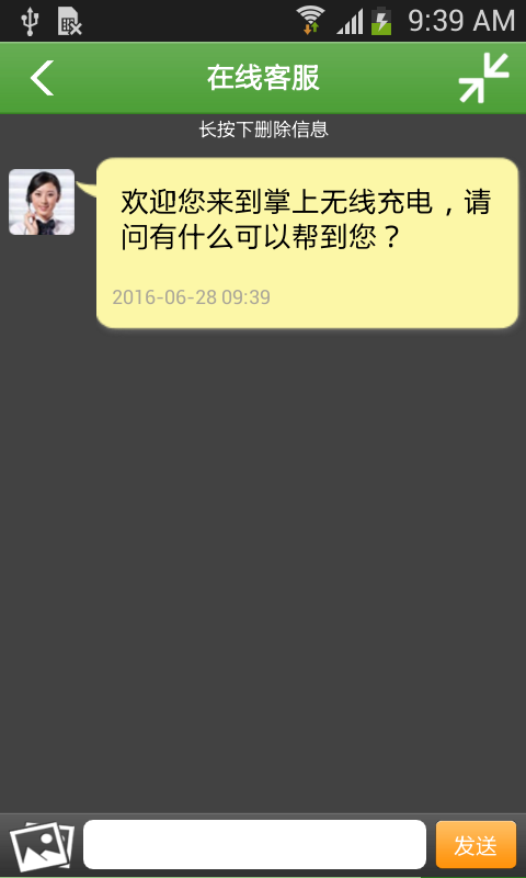 掌上无线充电