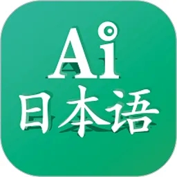 新版日语学习神器