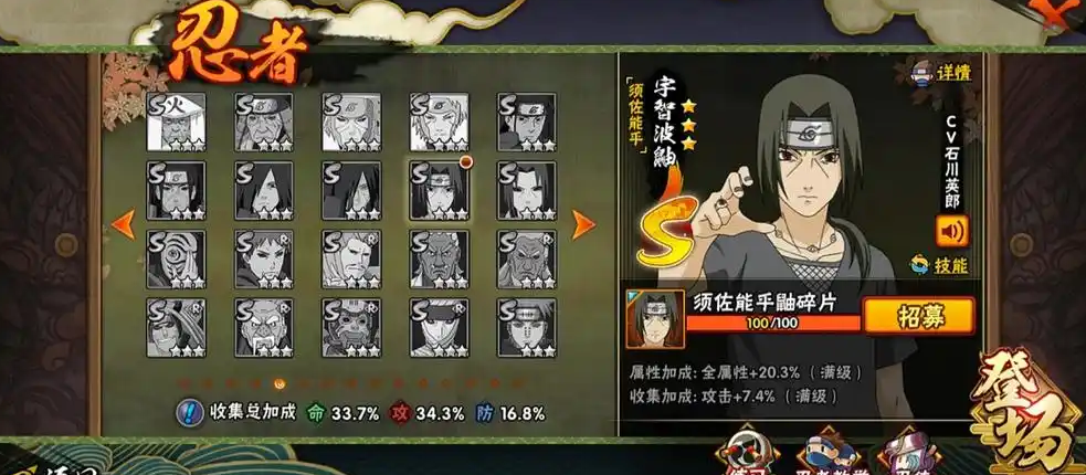 火影忍者手游里秽土鼬怎么样