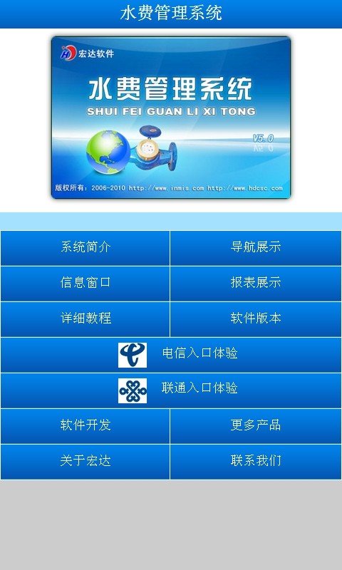 水务局水费管理系统