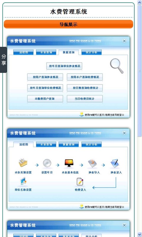 水务局水费管理系统