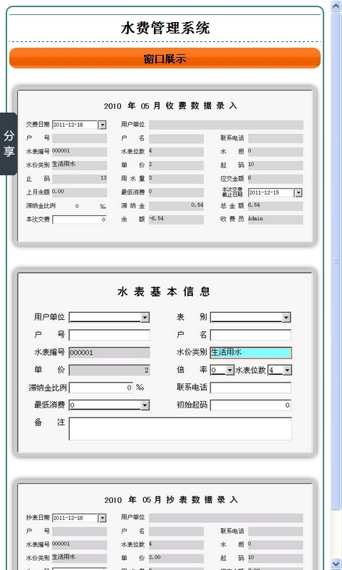 水务局水费管理系统