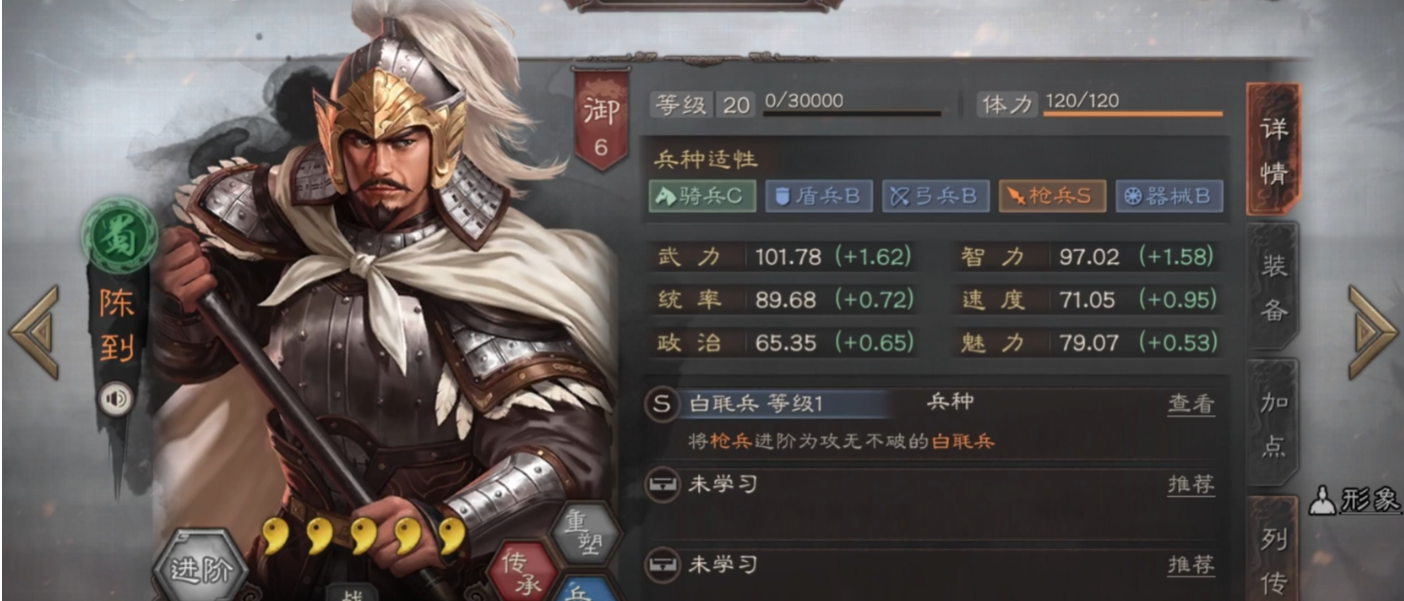 三国志战略版陈到如何培养
