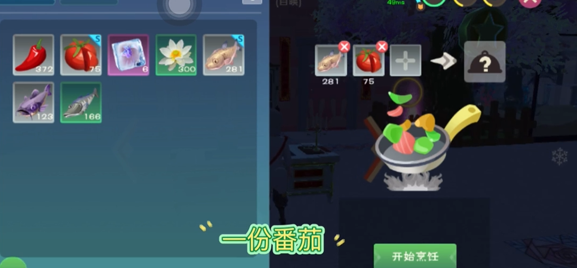 创造与魔法番茄鱼丸汤怎么做