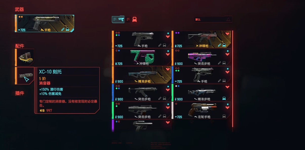 赛博朋克2077消音器怎么得