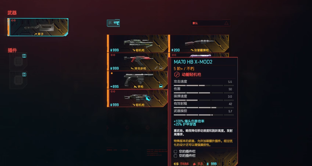 赛博朋克2077轻机枪有哪些