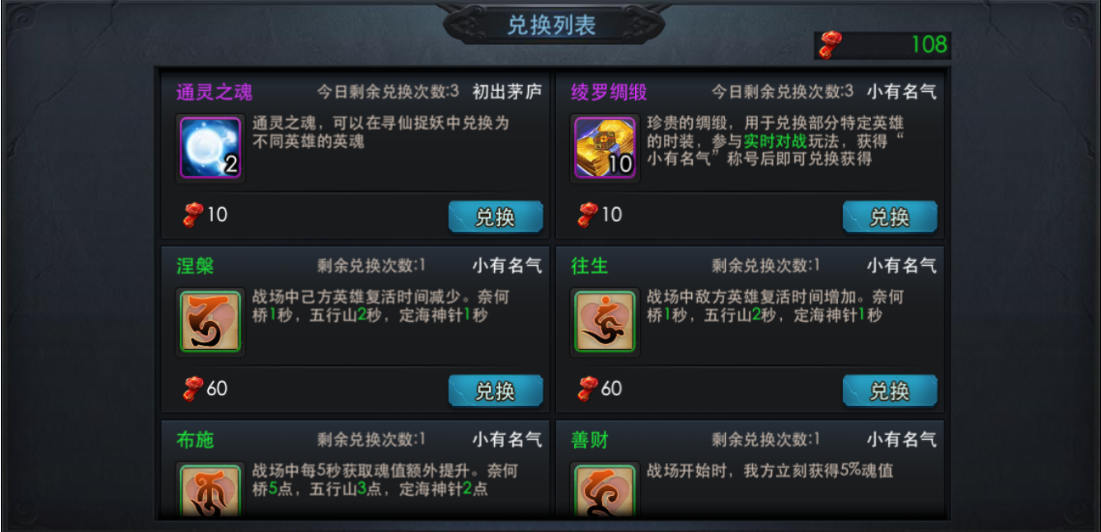 乱斗西游怎么换皮肤