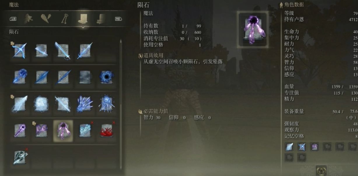 艾尔登法环陨石魔法在哪里
