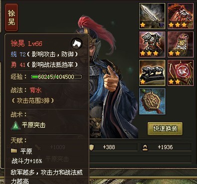 攻城掠地徐晃带什么套装