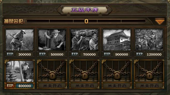 攻城掠地牢房怎么开启