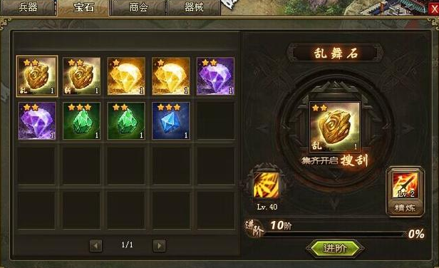 攻城掠地神石怎么进化