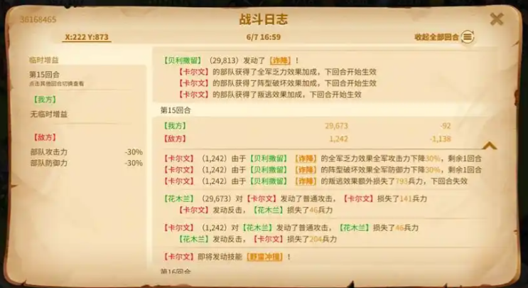 万国觉醒被人打了怎么找对方