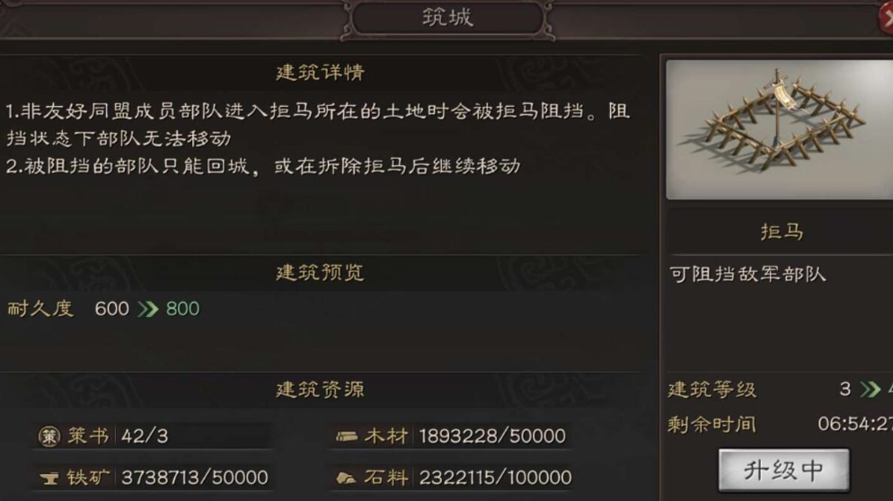 三国志战略版如何修拒马