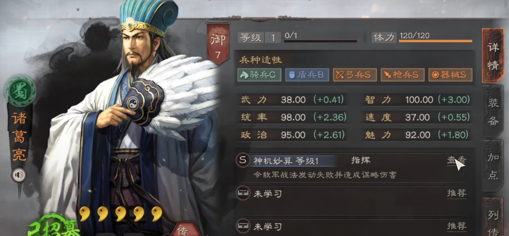 三国志战略版诸葛亮有什么兵种