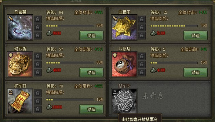 攻城掠地乌蚕鞭升级