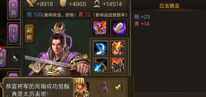 攻城掠地觉醒周瑜用什么套装