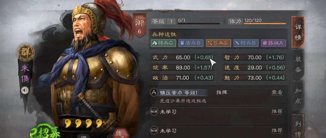 三国志战略版怎么给朱儁加点