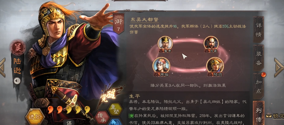 三国志战略版怎么玩陆逊盾兵