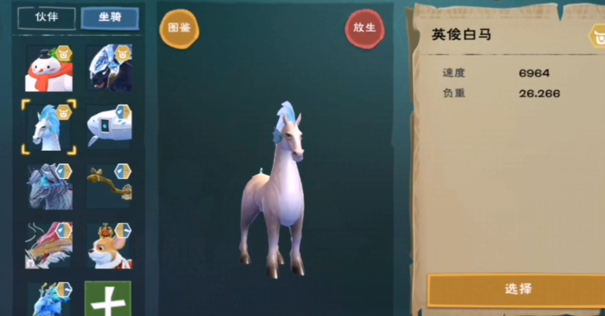 创造与魔法饲料大全之白龙马饲料怎么做