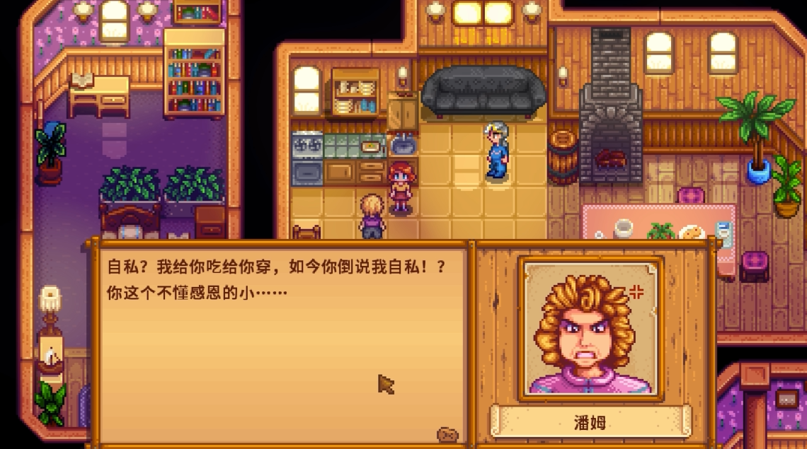 星露谷物语潘妮四星事件怎么回答