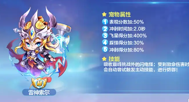 天天酷跑洛基雷神哪个好