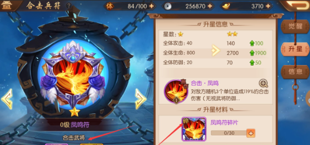 少年三国志2带什么合击符