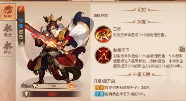 少年三国志2中紫金将吴国阵容怎么搭配