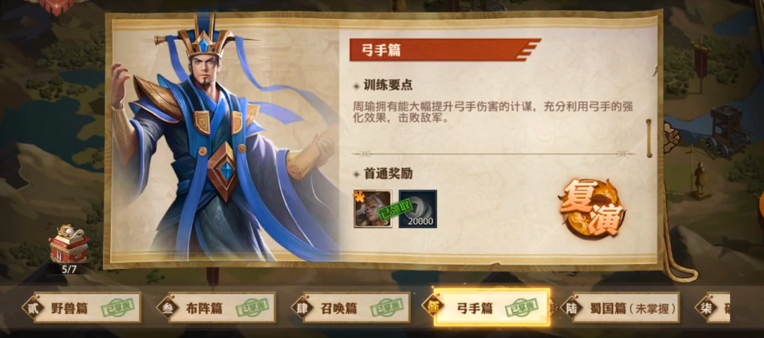 少年三国志零怎么通关弓手篇