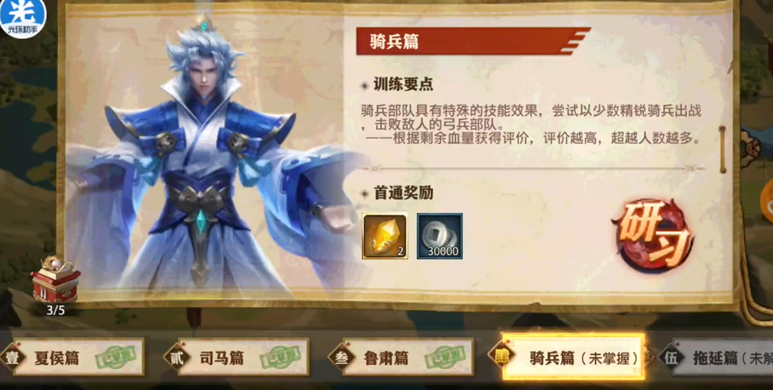 少年三国志零骑兵篇核心是什么