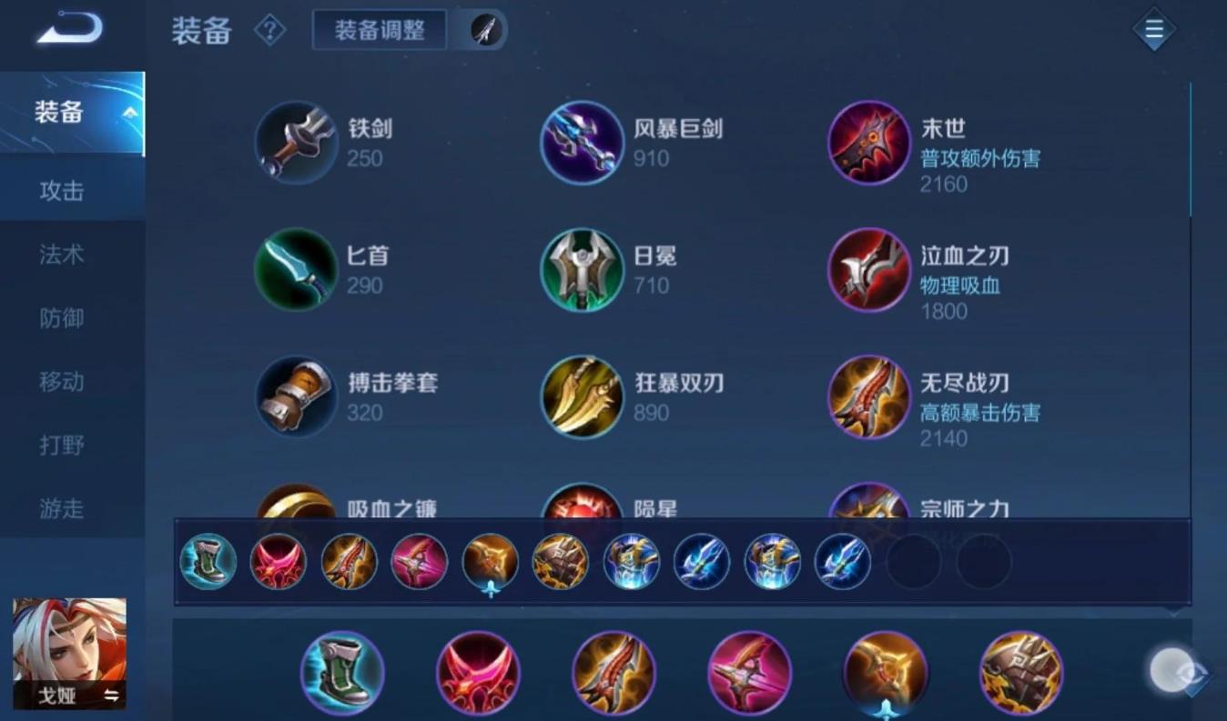 王者荣耀戈娅出装是什么