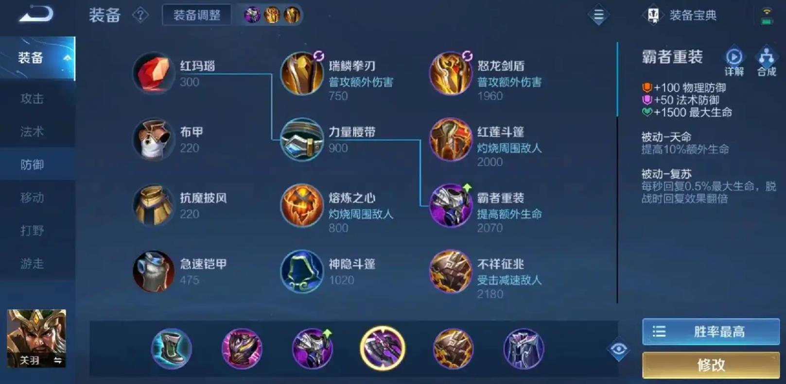 王者荣耀关羽万暴怎么出装