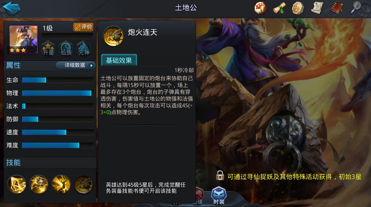 乱斗西游土地公出什么装