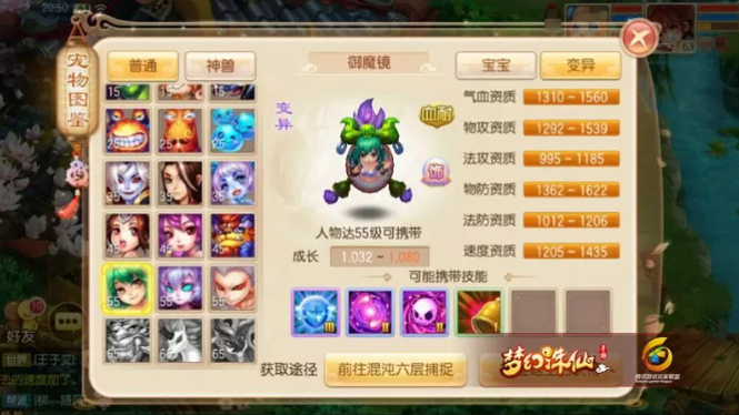 梦幻诛仙手游御魔镜怎么加点