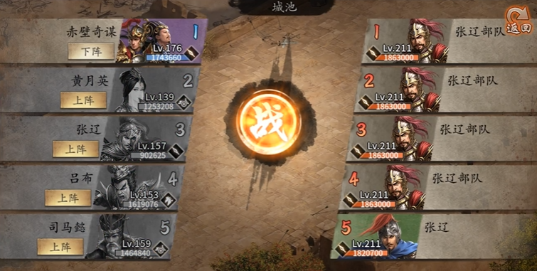 攻城掠地211级用什么武将