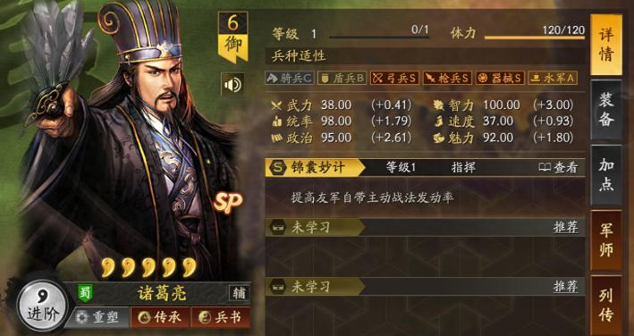 三国志战略版诸葛亮如何升战力