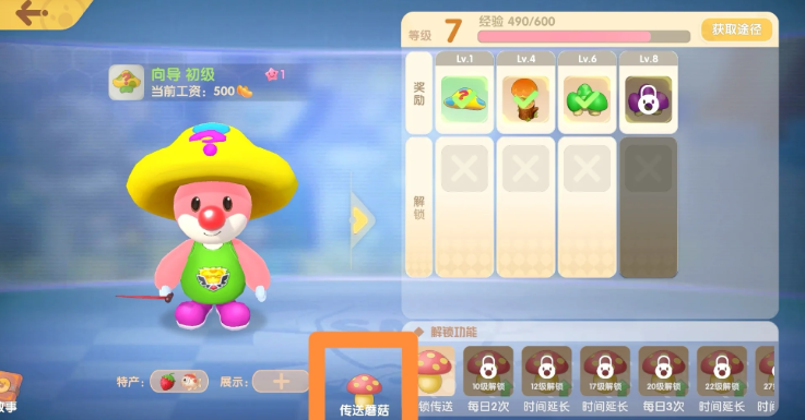 摩尔庄园​传送蘑菇怎么用