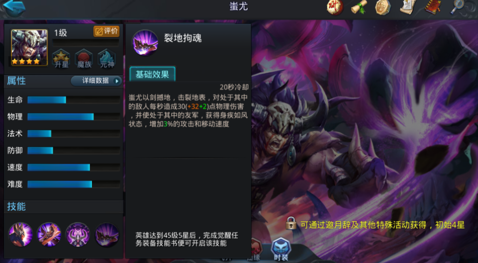 乱斗西游蚩尤四星阵容怎么搭配