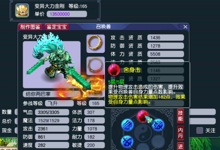 梦幻西游什么内丹加宝宝伤害的