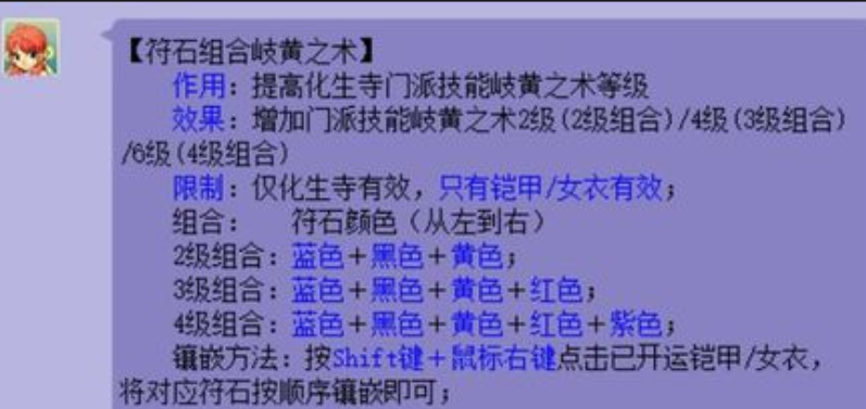 梦幻西游化生寺打的什么符