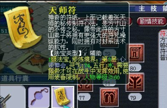 梦幻西游法宝天师符有什么用