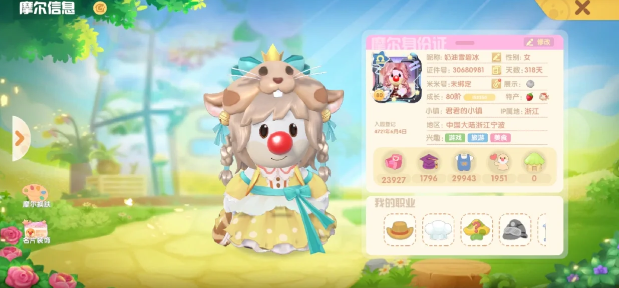 摩尔庄园的魅力值怎么得