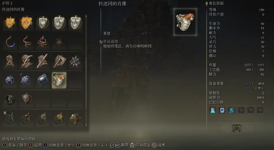 艾尔登法环法师150级加点怎么加