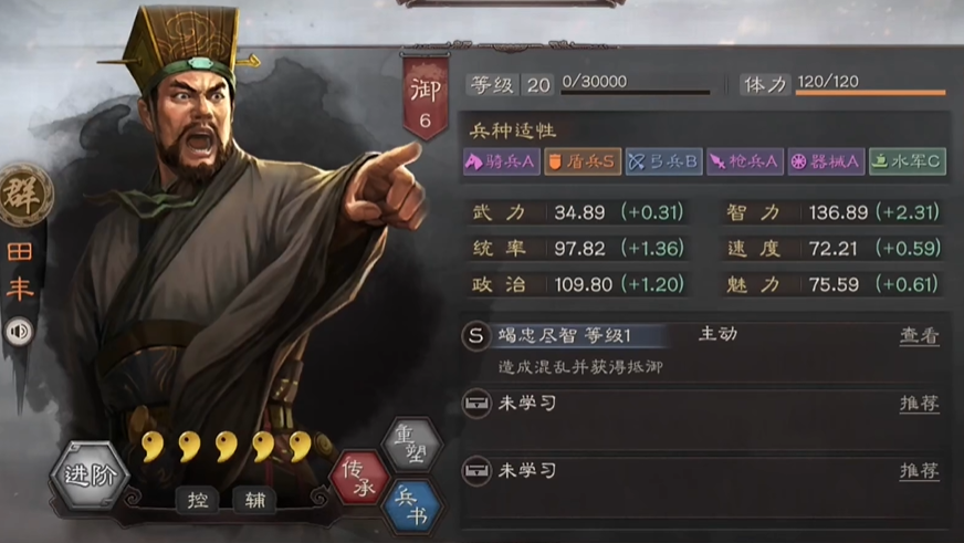 三国志战略版中田丰如何搭配