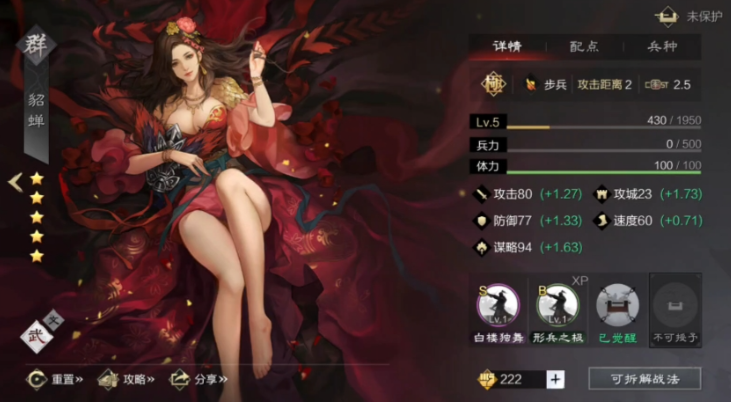 率土之滨貂蝉怎么进组